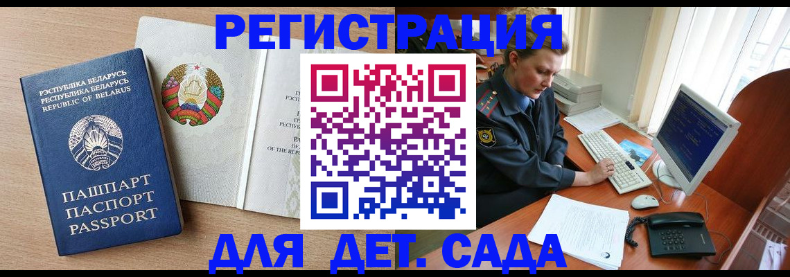 прописка ребенка в Далматово