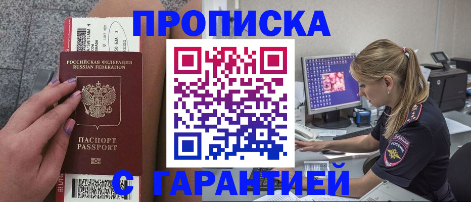 временная регистрация для школы в Далматово