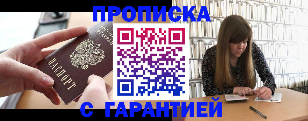 купить прописку в Далматово