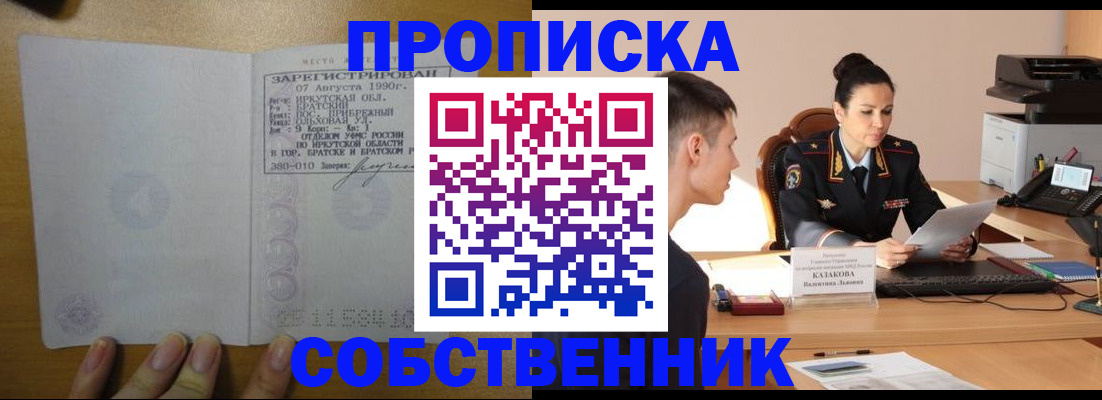 прописка штамп в Далматово